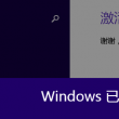 2021039期左岸春风一语断蓝
